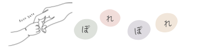 ぽれぽれこそだて